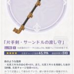 【話題】フォンテーヌ見てると稲妻での反省が分かるｗｗ